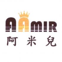 阿米兒 AAMIR 及圖