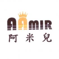 阿米兒 AAMIR 及圖