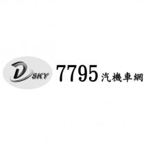 D SKY7795 汽機車網及圖