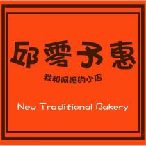 邱零予惠 我和阿嬤的小店及圖