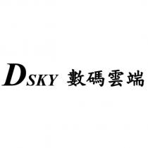 DSKY 數碼雲端
