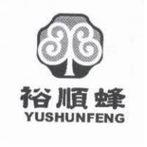 裕順蜂 YUSHUNFENG 及圖