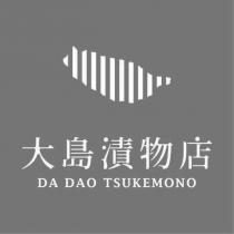 大島漬物店 DA DAO TSUKEMONO 及圖