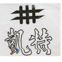 凱特及圖