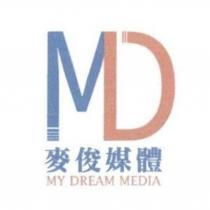 MD 麥俊媒體 MY DREAM MEDIA