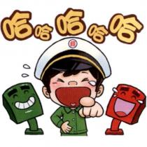 郵政寶寶貼圖十八「哈哈哈」