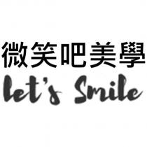 微笑吧美學 Let's Smile