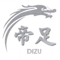 帝足 DIZU 及圖