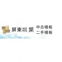 屏東圳開中古棧板二手棧板及圖