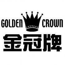 金冠牌 GOLDEN CROWN 及圖