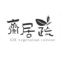 齋居蔬 GIE vegetarian cuisine 及圖