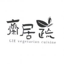 齋居蔬 GIE vegetarian cuisine 及圖