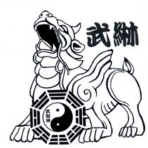 武綝及圖 武財神
