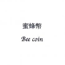 蜜蜂幣 Bee coin