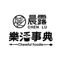 晨露 CHEN LU 樂活事典 Cheerful Foodie 及圖