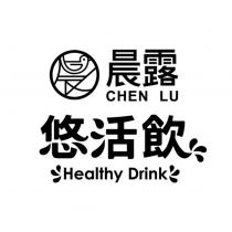晨露 CHEN LU 悠活飲 Healthy Drink 及圖