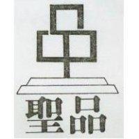 聖品及圖