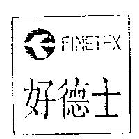 好德士及圖 FINETEX