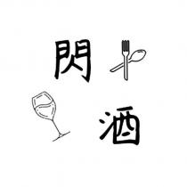 閃酒及圖