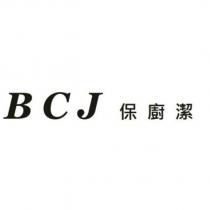 保廚潔 BCJ
