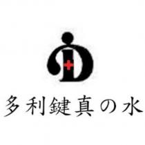 多利鍵真の水及圖
