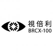 視倍利 BRCX-100 及圖