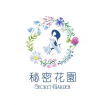 秘密花園 SECRET GARDEN 及圖