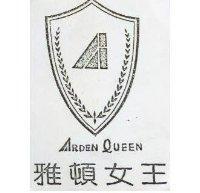 雅頓女王 ARDEN QUEEN 及圖