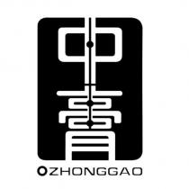 中膏 OZHONGGAO