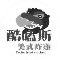 酷嗑斯美式炸雞 Cocks fried chicken 及圖