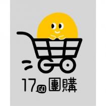17GO 團購及圖