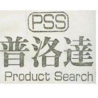 普洛達 PRODUCT SEARCH 及圖 
