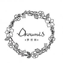 Dreamis 夢想飾及圖