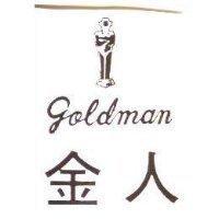 金人及圖 GOLDMAN