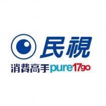 民視消費高手 pure17go 及圖