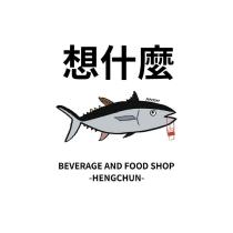 想什麼餐飲