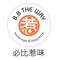 必比惹味 B.B THE WAY beverage & baguette 惹及圖