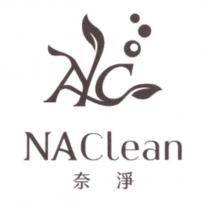 NAC NACLEAN 奈淨及圖