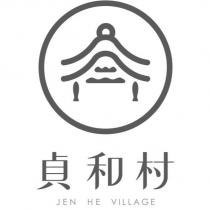 貞和村 JEN HE VILLAGE 及圖