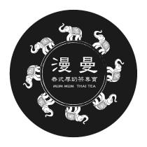 漫曼 泰式厚奶茶專賣 MUM MUM THAI TEA 及圖