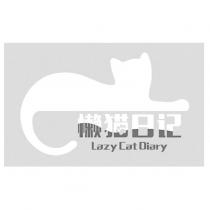 懶貓日記 lazy cat diary 及圖