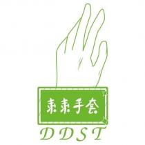 東東手套 DDST 及圖