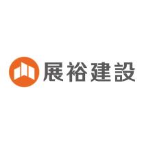 展裕建設及圖