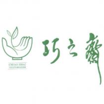 巧之齋 CHIAO ZHAI VEGETARIANISM 及圖