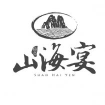 極品山海宴 SHAN HAI YEN 及圖