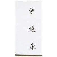 伊達康