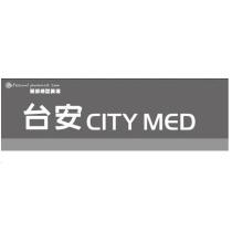 台安 CITY MED 及圖