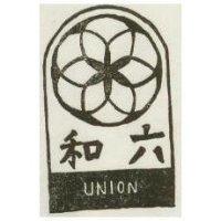六和及圖