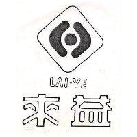 來益 LAI YE 及圖 