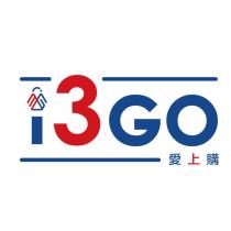 愛上購 i3GO 設計圖